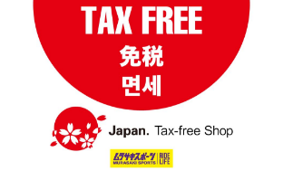 TAX FREE（免税）