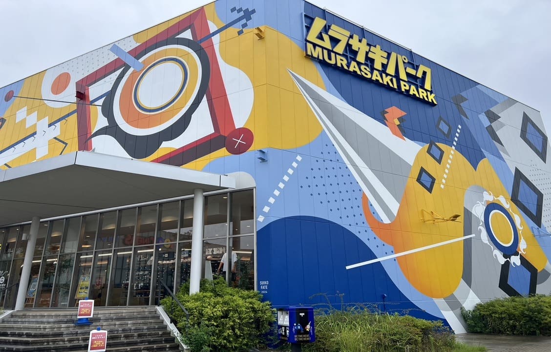 ムラサキパークららぽーとEXPOCITY（屋内）のイメージ