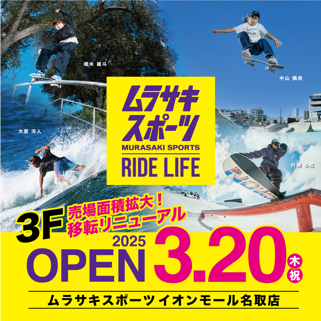 【リニューアルオープン情報】ムラサキスポーツ イオンモール名取店