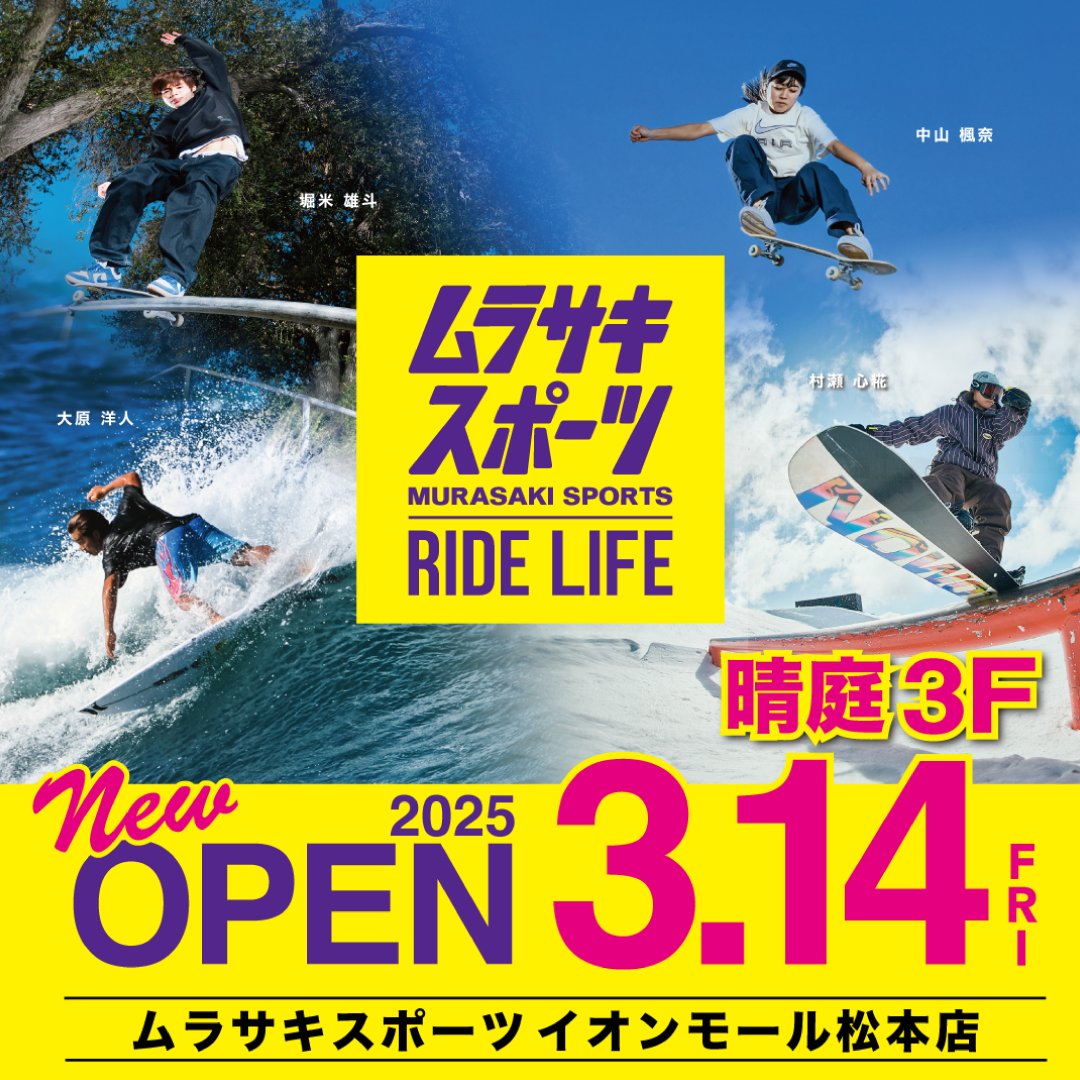 【オープン情報】ムラサキスポーツ イオンモール松本店