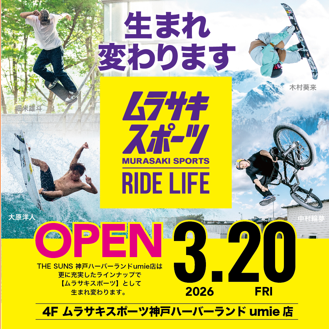 【オープン情報】ムラサキスポーツ 神戸ハーバーランドumie店