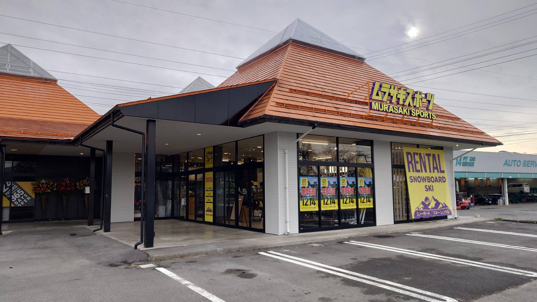 ムラサキスポーツ レンタル沼田店のイメージ