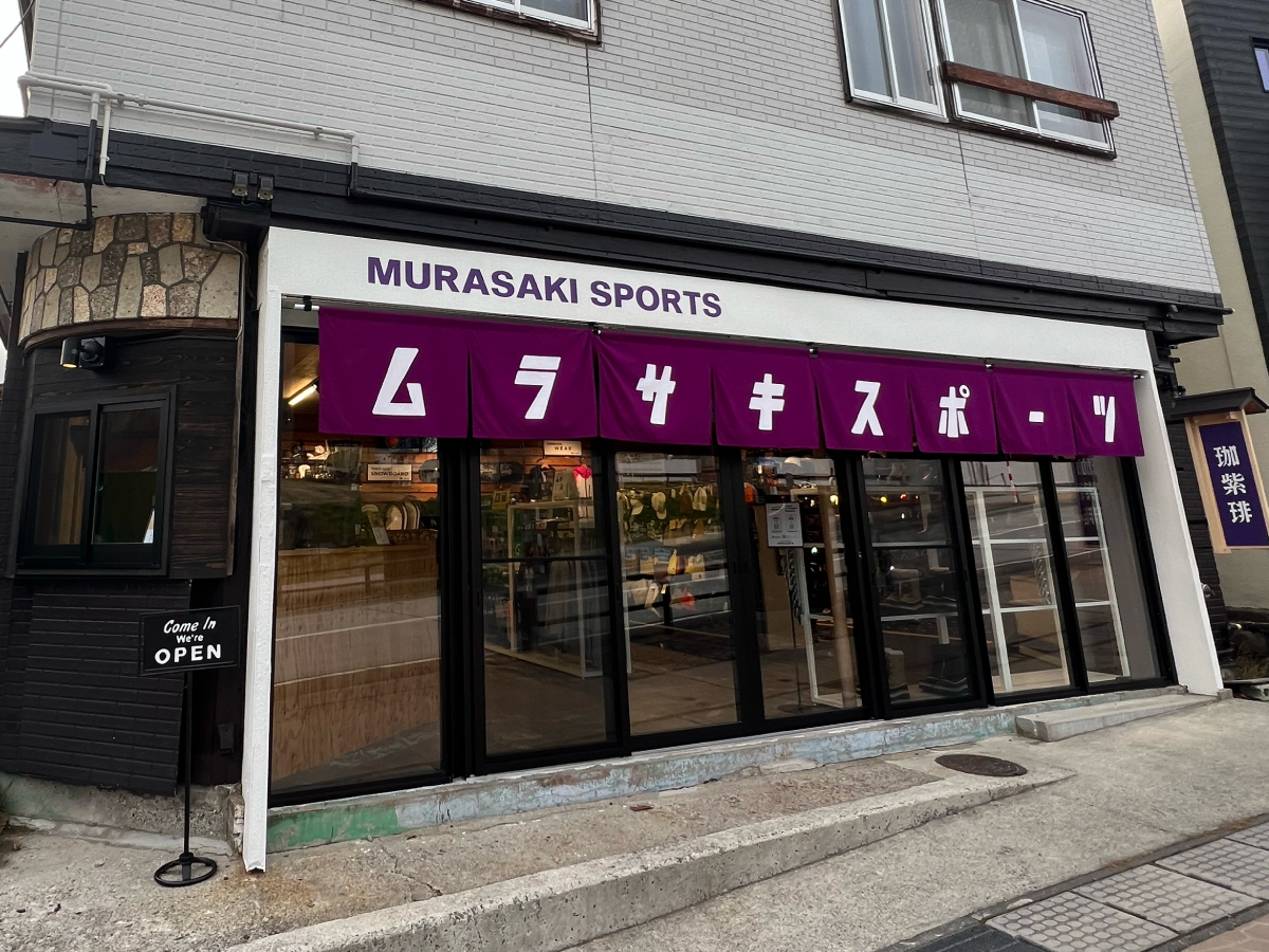 ムラサキスポーツ 山形蔵王温泉店のイメージ